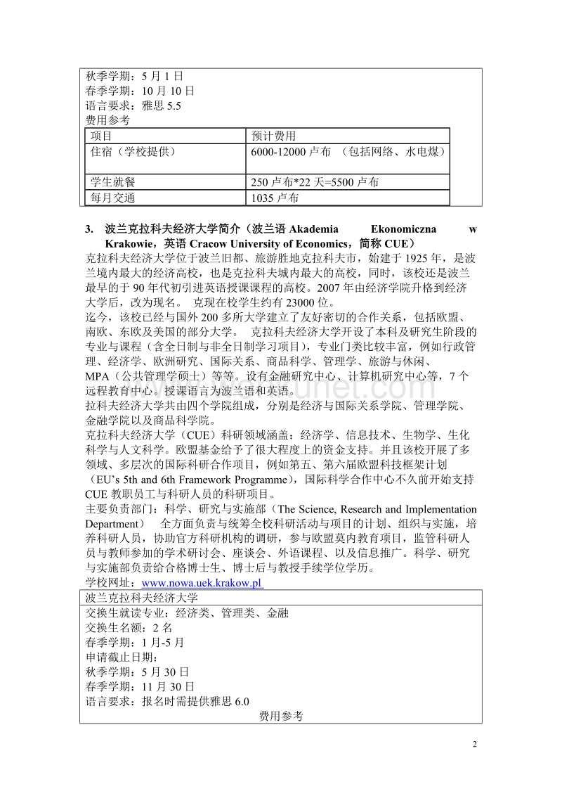 上海立信会计金融学院国际（海外）交流、交换生项目简介 .doc_第2页