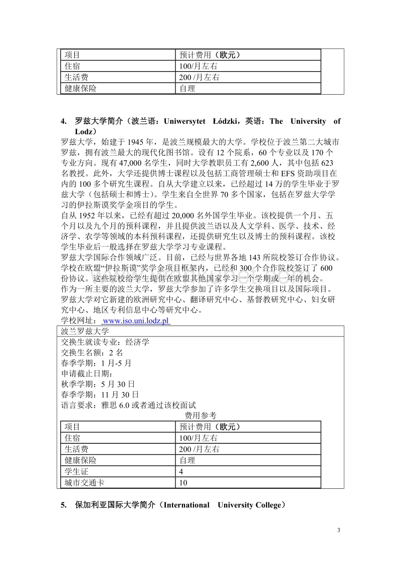上海立信会计金融学院国际（海外）交流、交换生项目简介 .doc_第3页