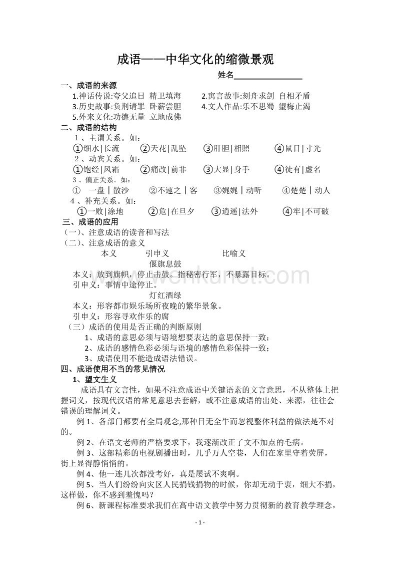 成语——中华文化的缩微景观 .doc_第1页