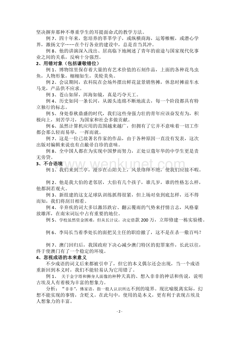 成语——中华文化的缩微景观 .doc_第2页