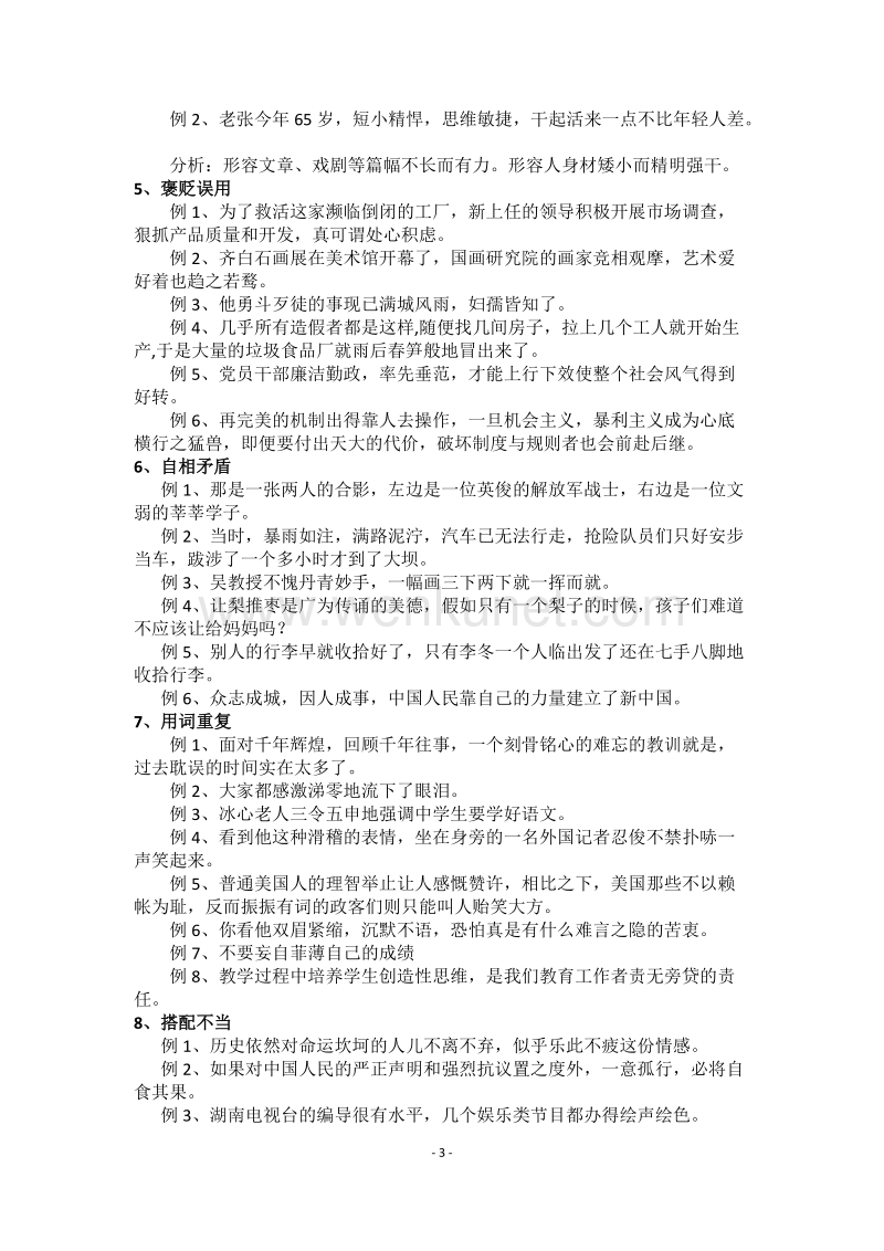 成语——中华文化的缩微景观 .doc_第3页