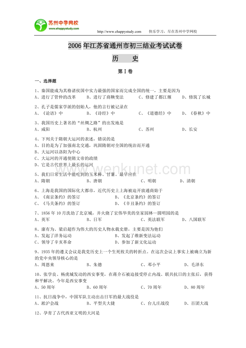 2006年江苏省通州市初三结业考试试卷 .doc_第1页