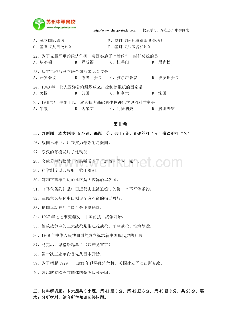 2006年江苏省通州市初三结业考试试卷 .doc_第3页