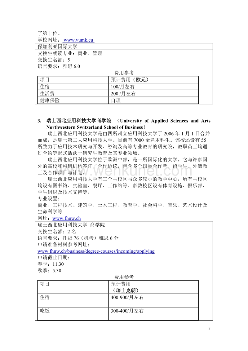 上海立信会计金融学院国际交换生项目简介 .doc_第2页