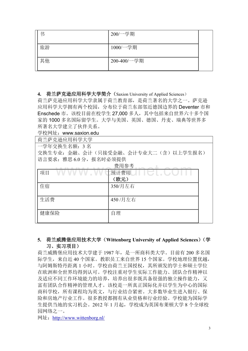 上海立信会计金融学院国际交换生项目简介 .doc_第3页