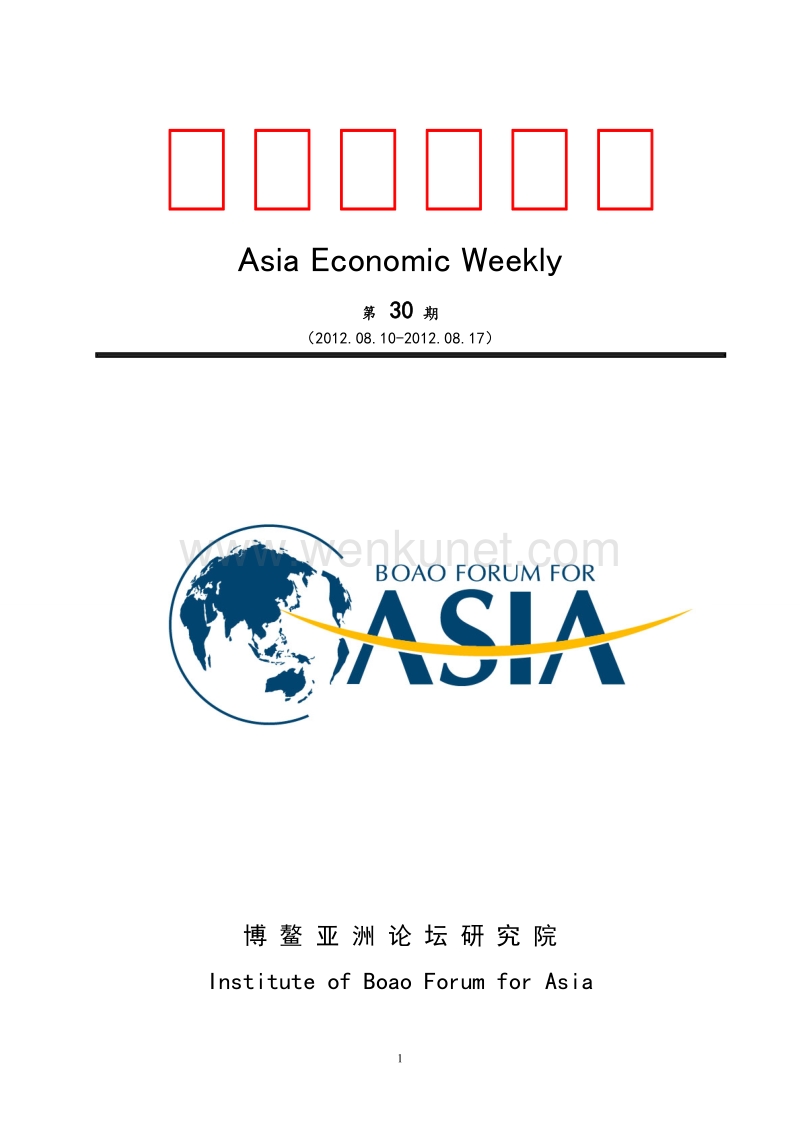 Asia Economic Weekly .doc_第1页