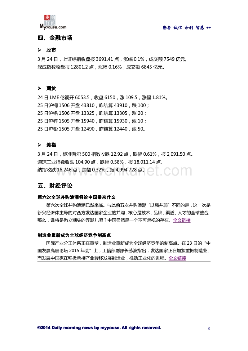Myyouse 朝闻导读（3 月25 日） .pdf_第3页