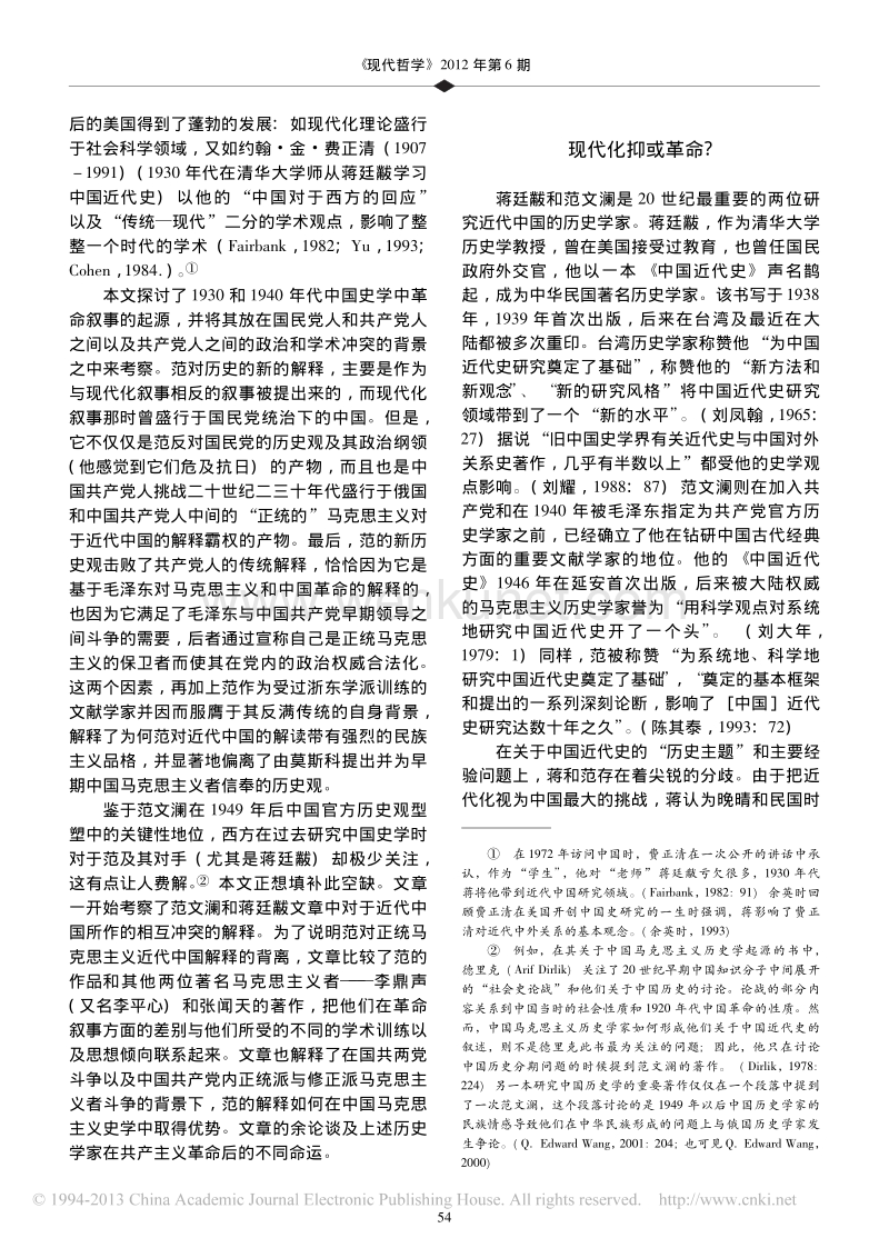 在传统与革命之间 ——— 范文澜与近代中国马克思主义史学 .pdf_第2页