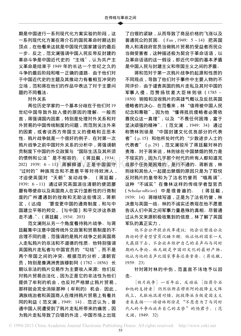 在传统与革命之间 ——— 范文澜与近代中国马克思主义史学 .pdf_第3页