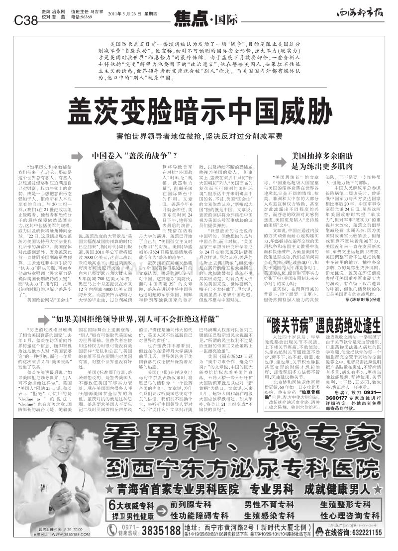 盖茨变脸暗示中国威胁 .pdf_第1页