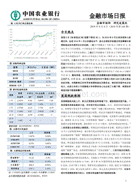 金融市场日报 .pdf