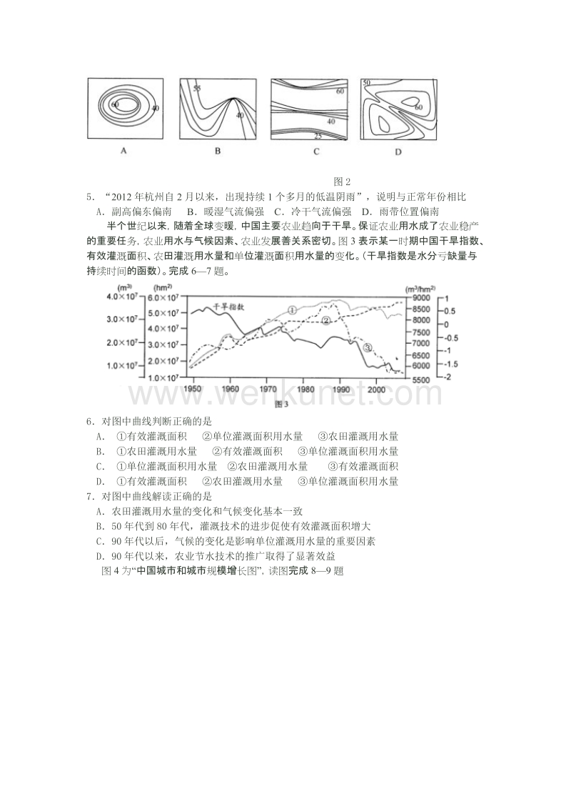2012年浙江省高考试题文科综合及参考答案 .doc_第2页