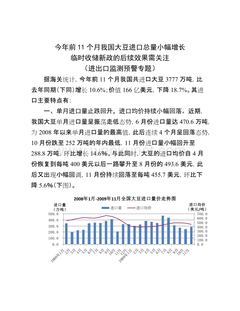 今年前11个月我国大豆进口总量小幅增长 .doc_第1页