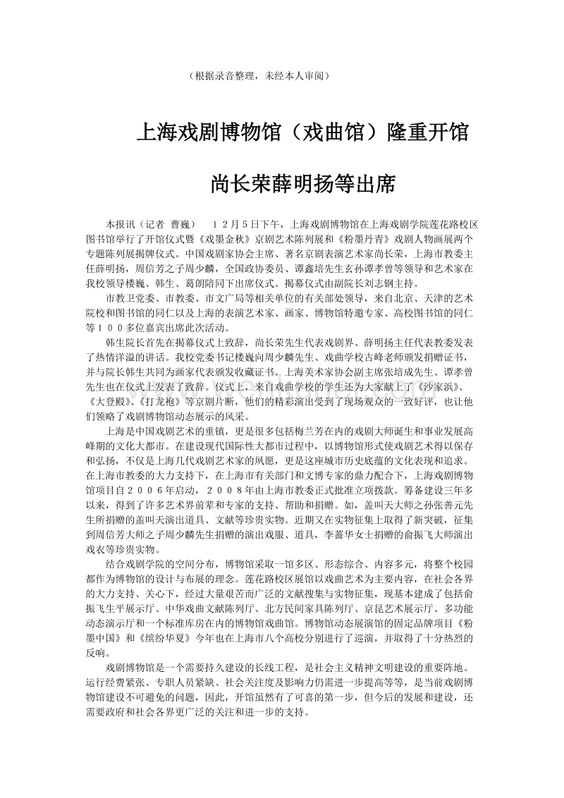 上海戏剧学院报 .doc_第2页