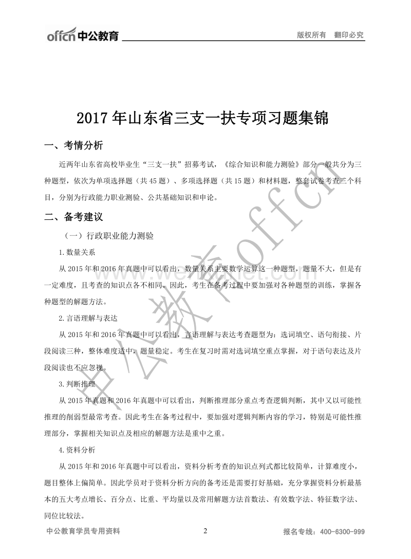 版权所有 翻印必究 .pdf_第2页