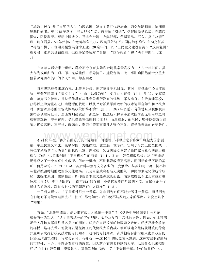 蒋介石：党国创始第一人 .doc_第3页