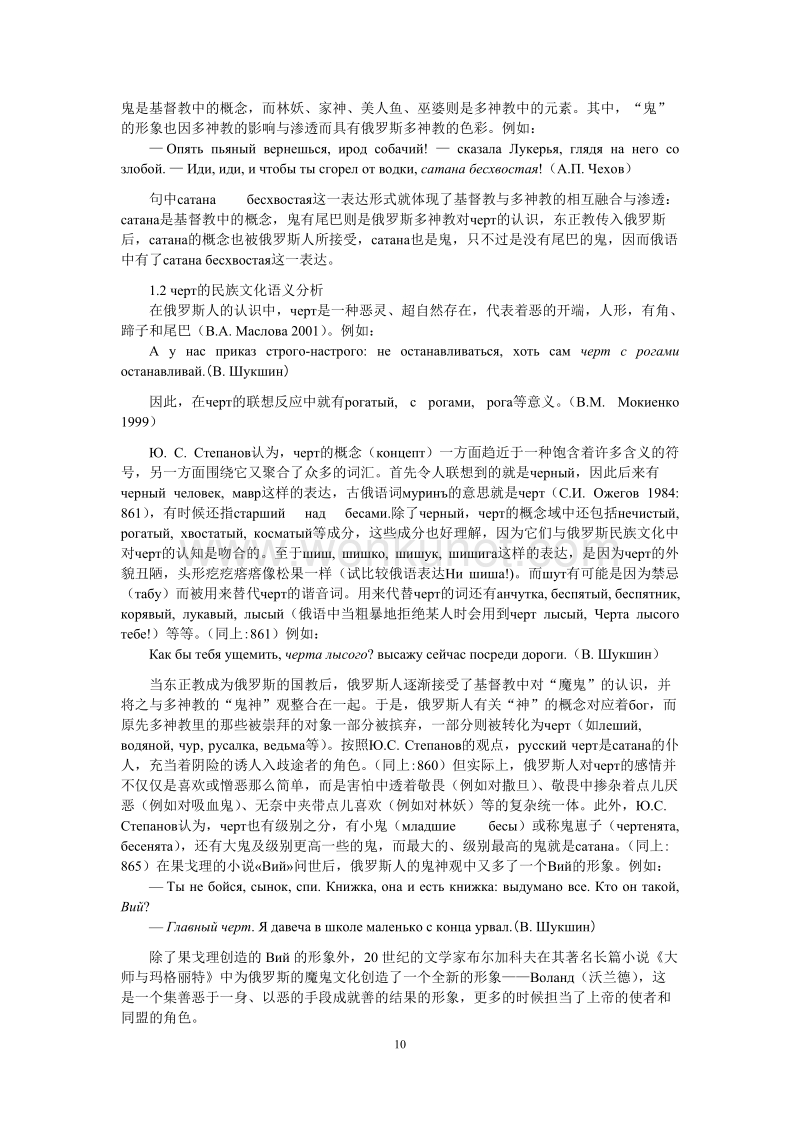 2011年第1期 俄语语言文学研究 2011, №1 .doc_第2页