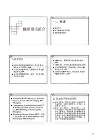 翻译理论简介 .pdf