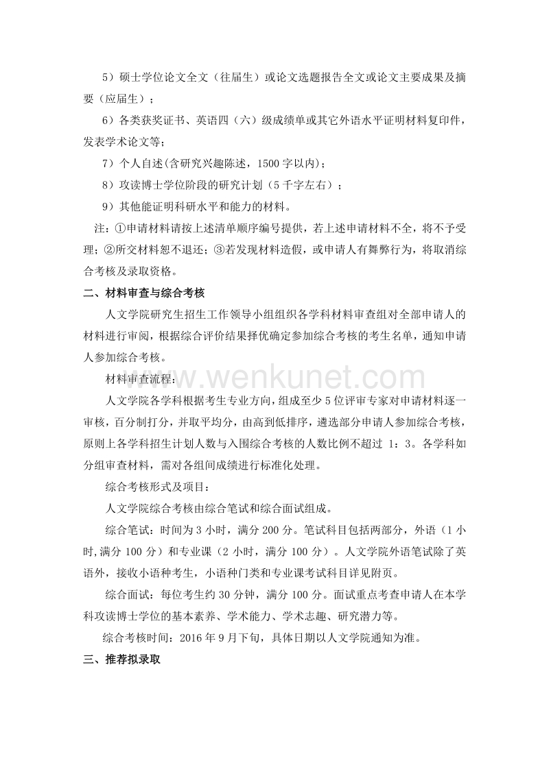 清华大学人文学院 2017 年博士生招生简章 .pdf_第2页