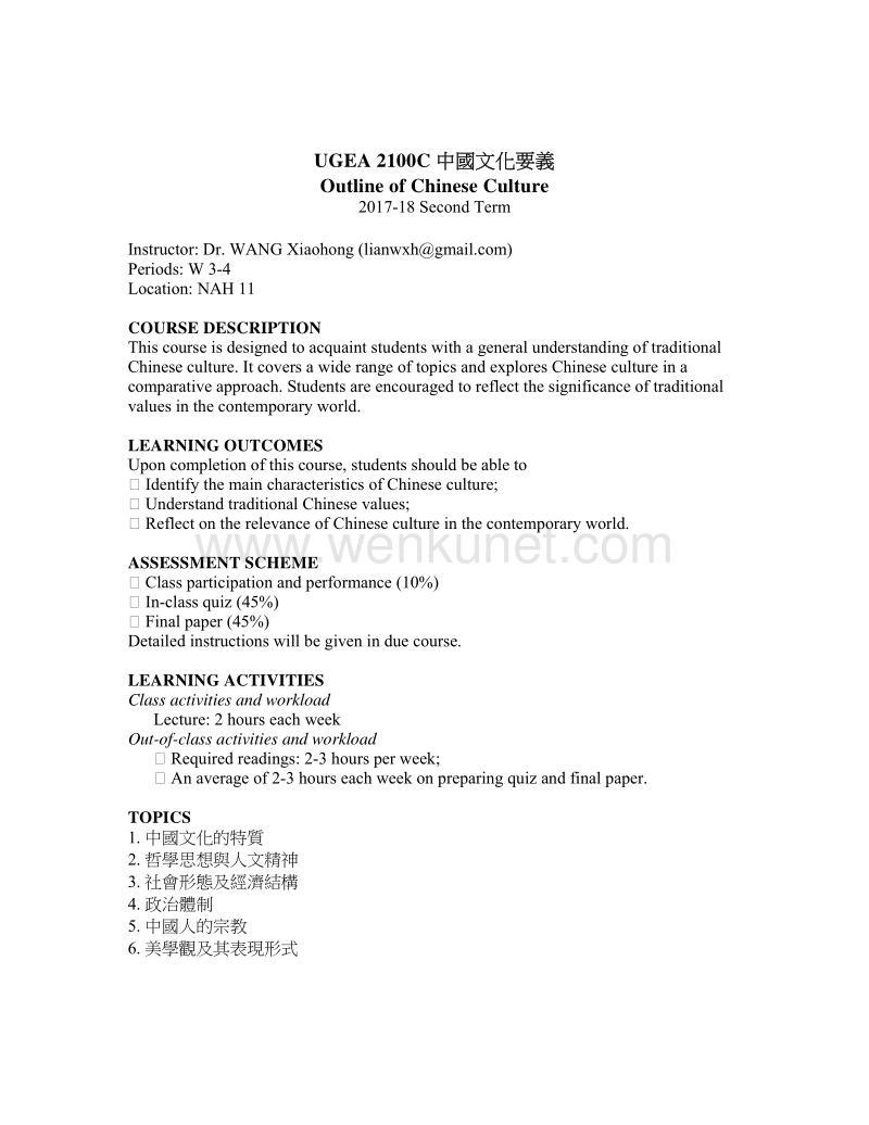 UGEA 2100C 中国文化要义 .pdf_第1页