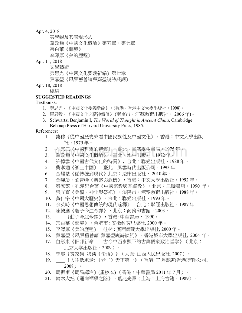 UGEA 2100C 中国文化要义 .pdf_第3页