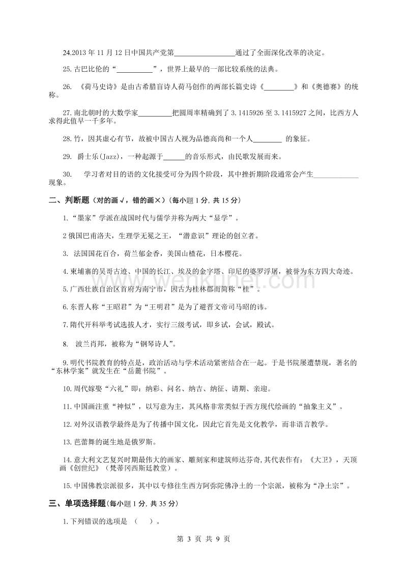 广西民族大学 .doc_第3页