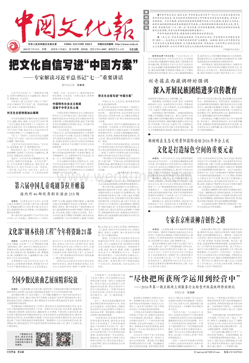 把文化自信写进“中国方案” .pdf_第1页