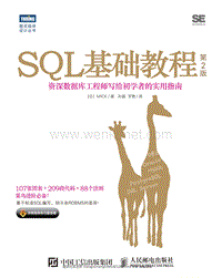 SQL基础教程（第2版）.pdf