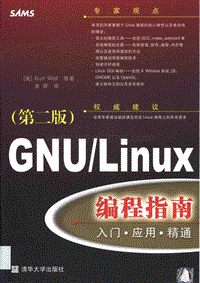 [GNU.Linux.编程指南.(第二版)].Linux.Programming.Unleashed.Second.Edition.[美].Kurt.Wall.扫描版.pdf