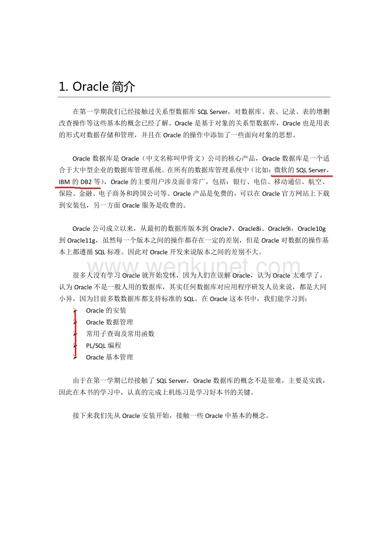 Oracle经典教程.pdf_第2页