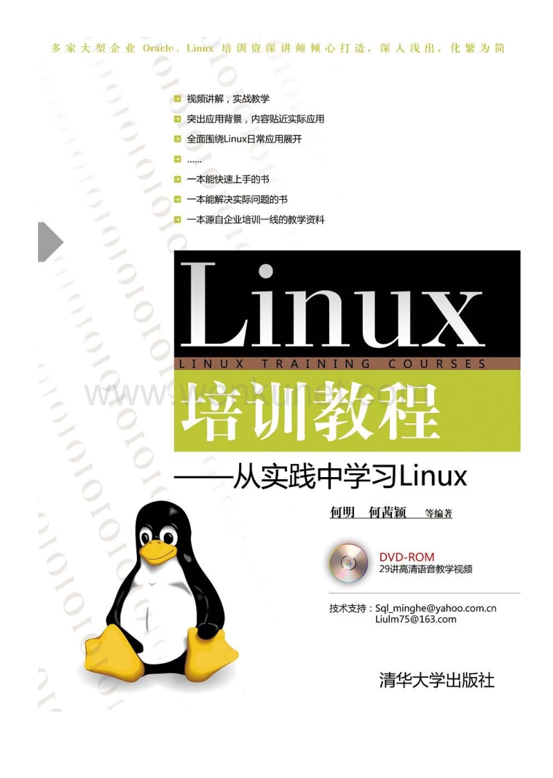 从实践中学习linux.pdf_第1页