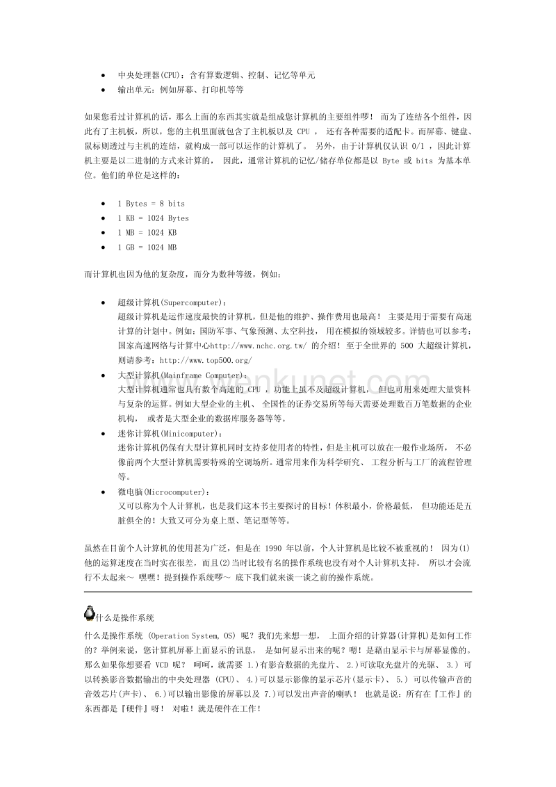 鸟哥的Linux私房菜(全集).pdf_第3页