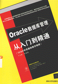 Oracle数据库管理从入门到精通-800.pdf