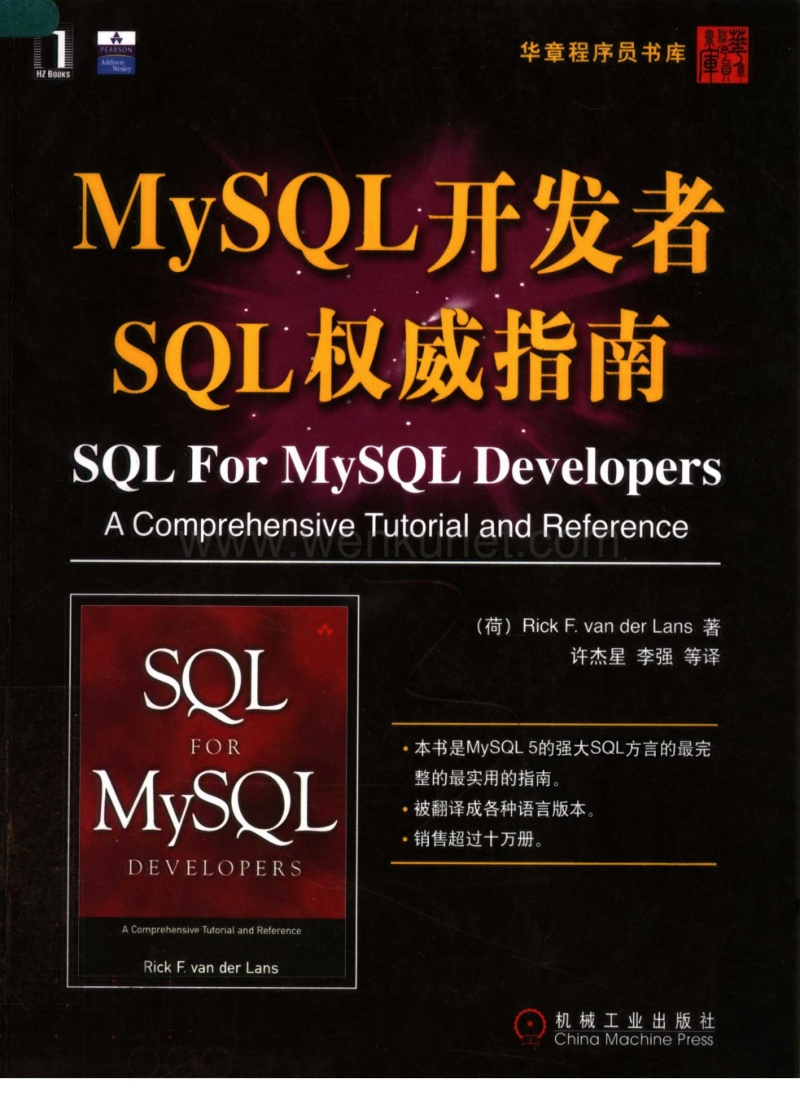 MySQL开发者SQL权威指南.pdf_第1页