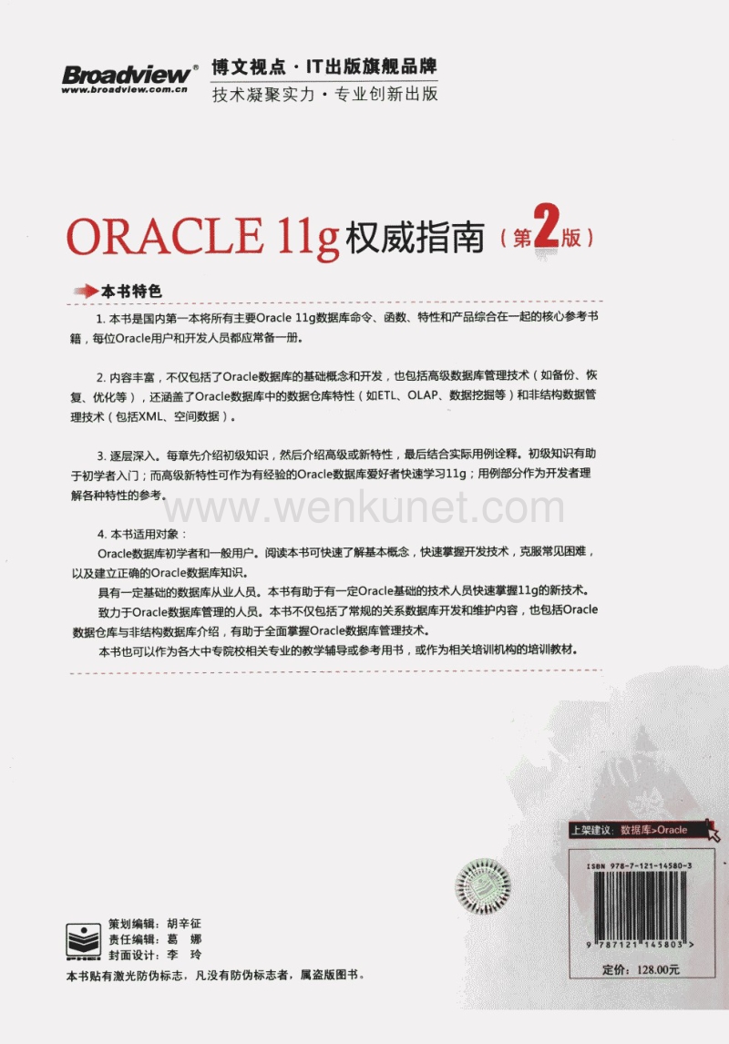 [Oracle.11g权威指南（第2版）].谷长勇.扫描版.pdf_第2页