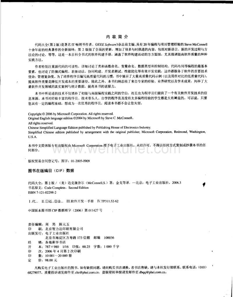 [代码大全2中文版(完整清晰版)].pdf_第3页