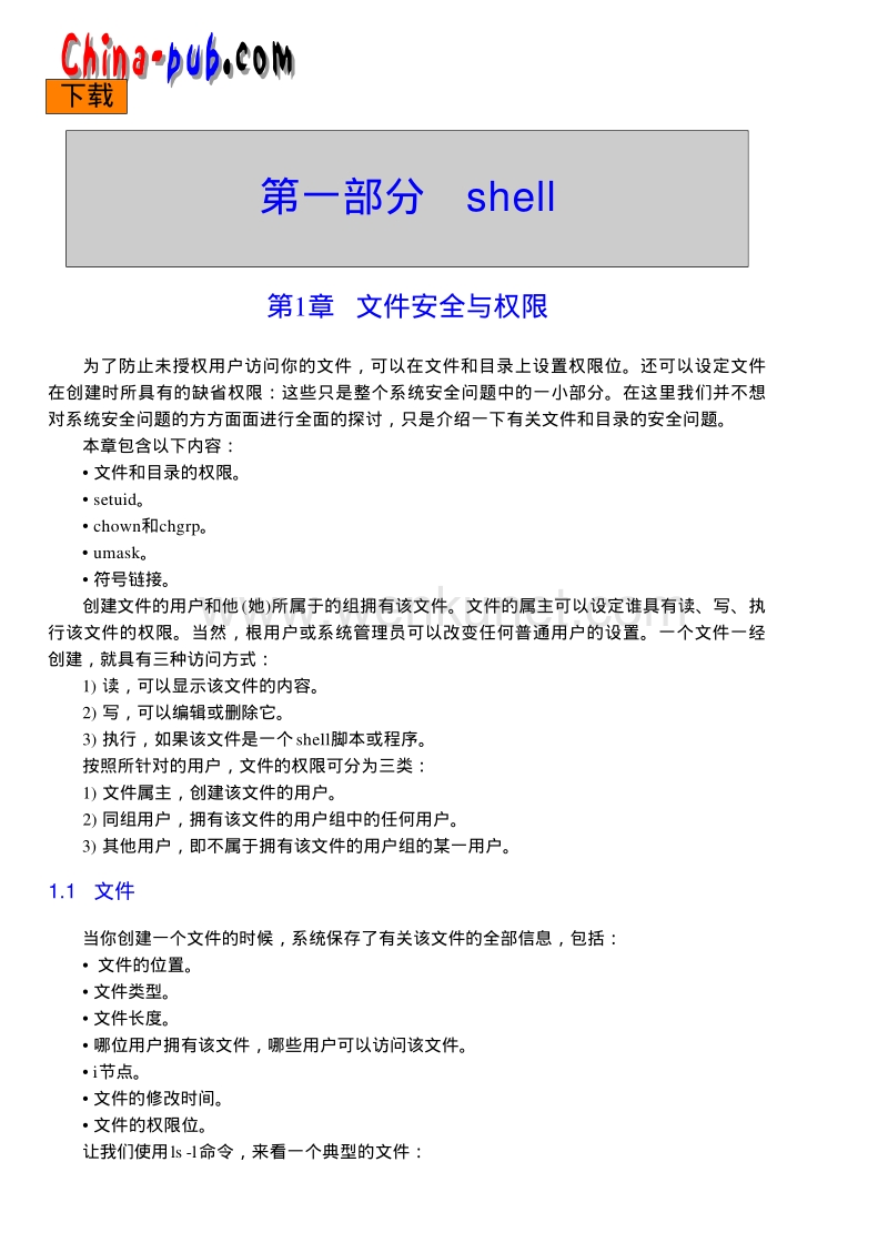shell编程和unix命令.pdf_第1页