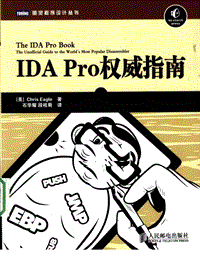 IDA Pro权威指南.pdf