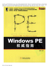 Windows PE权威指南.pdf