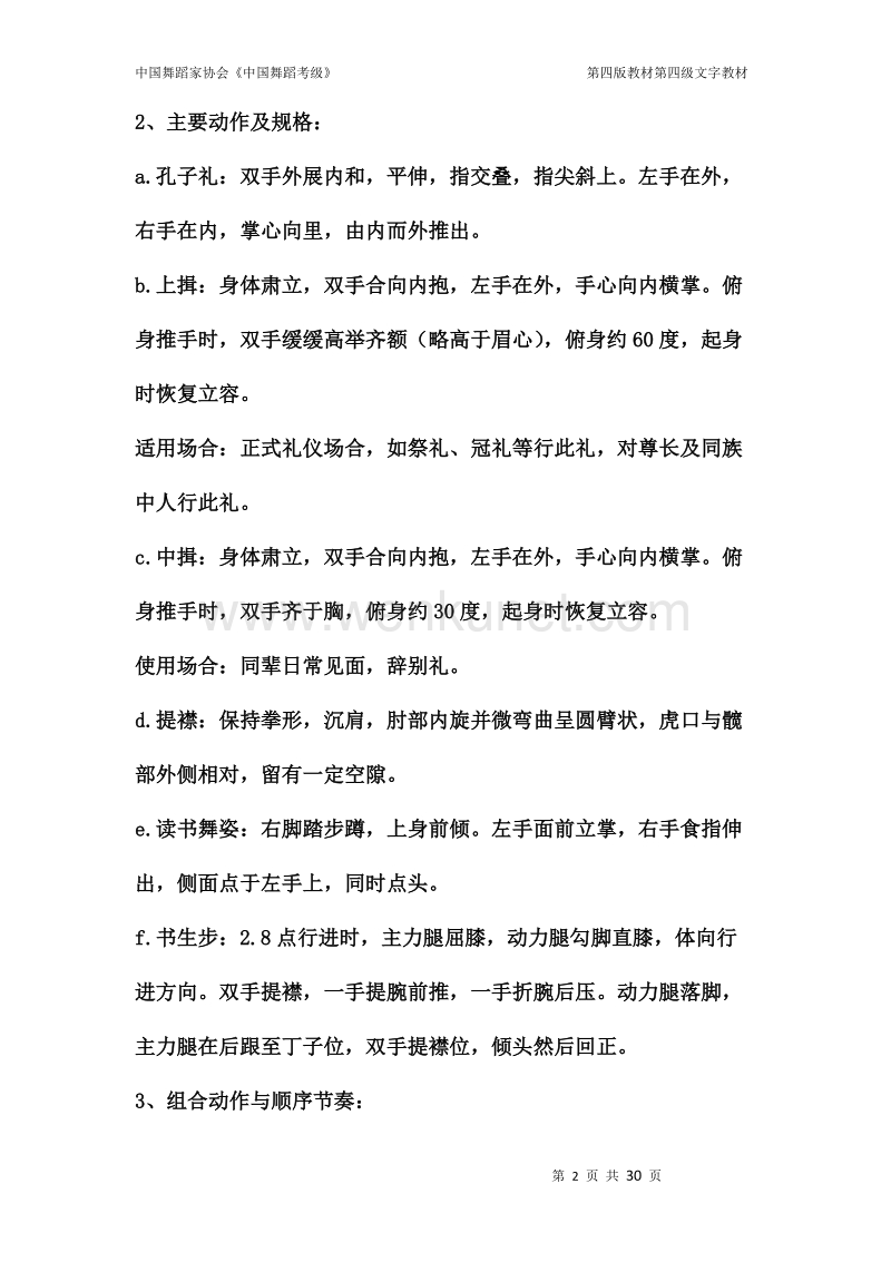 中国舞蹈家协会《中国舞蹈考级》 .doc_第2页