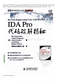 IDA Pro代码破解揭秘.pdf