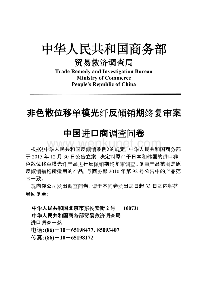 中华人民共和国商务部 .doc_第1页
