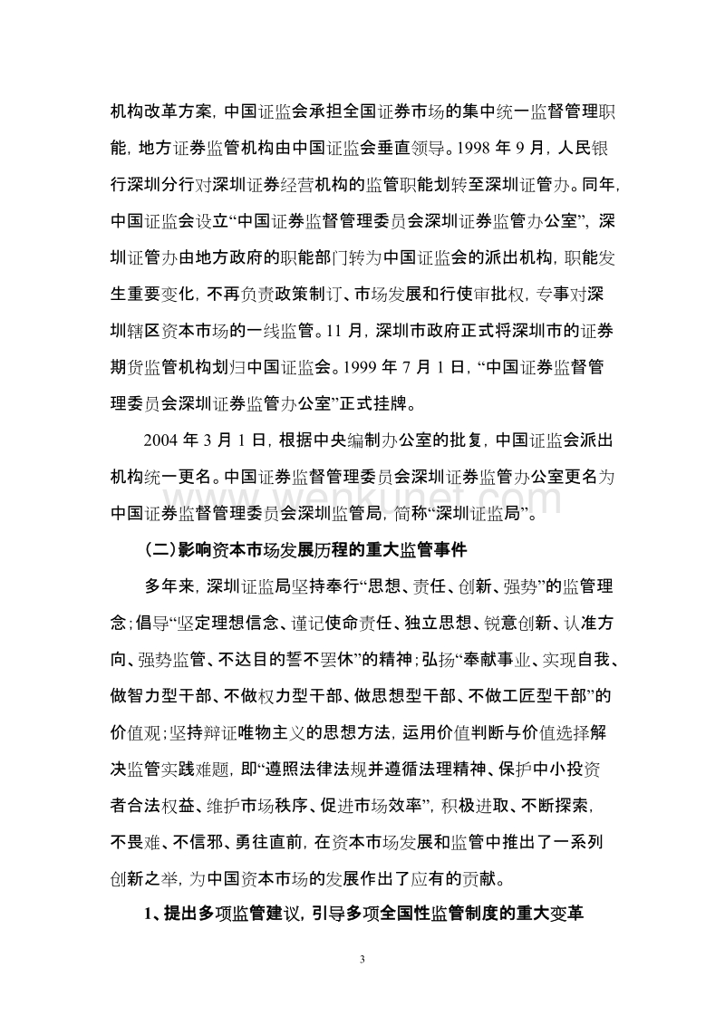 深圳资本市场20年发展历程回顾 .doc_第3页