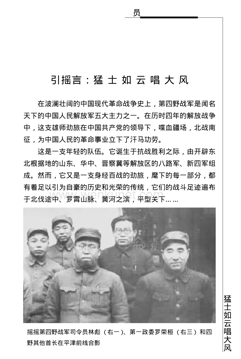 中国雄师：第四野战军 .pdf_第3页