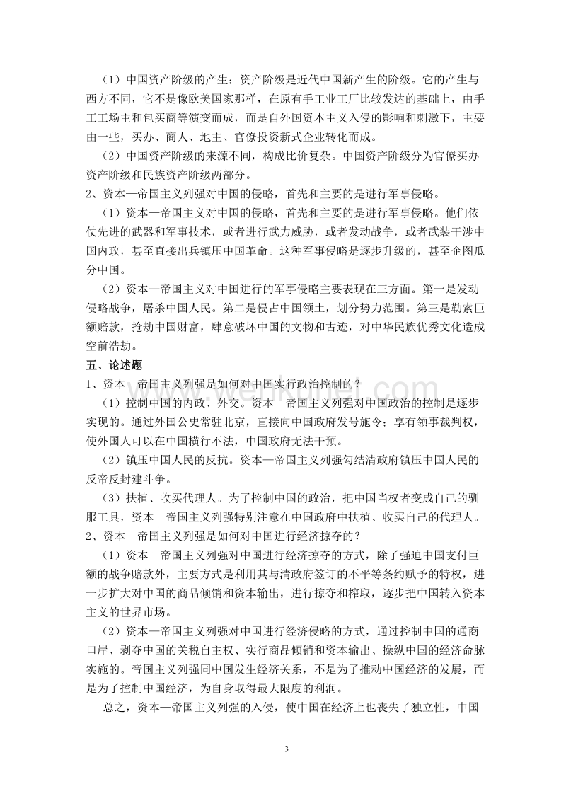 《中国近现代史纲要》重点问题解析 .doc_第3页
