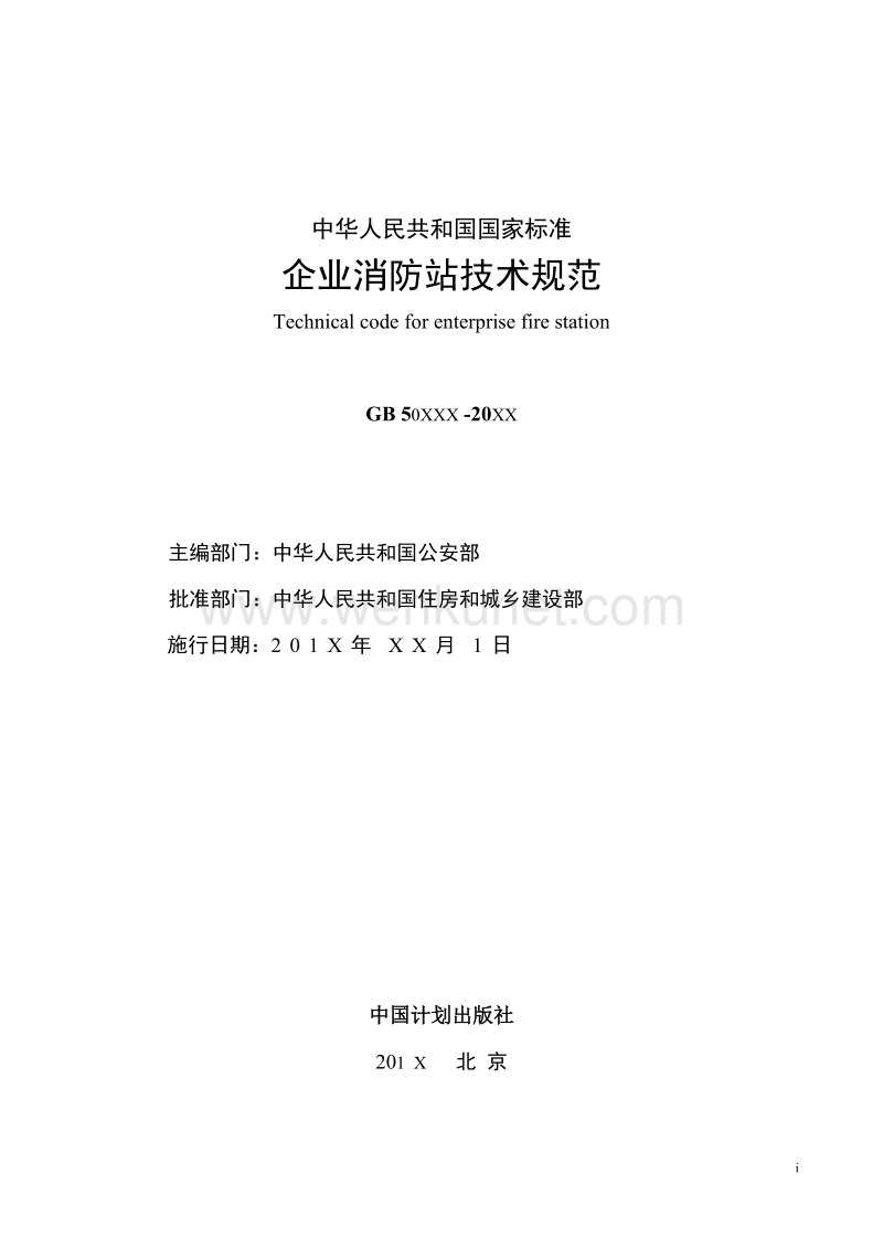 UDC 中华人民共和国国家标准 GB .doc_第2页