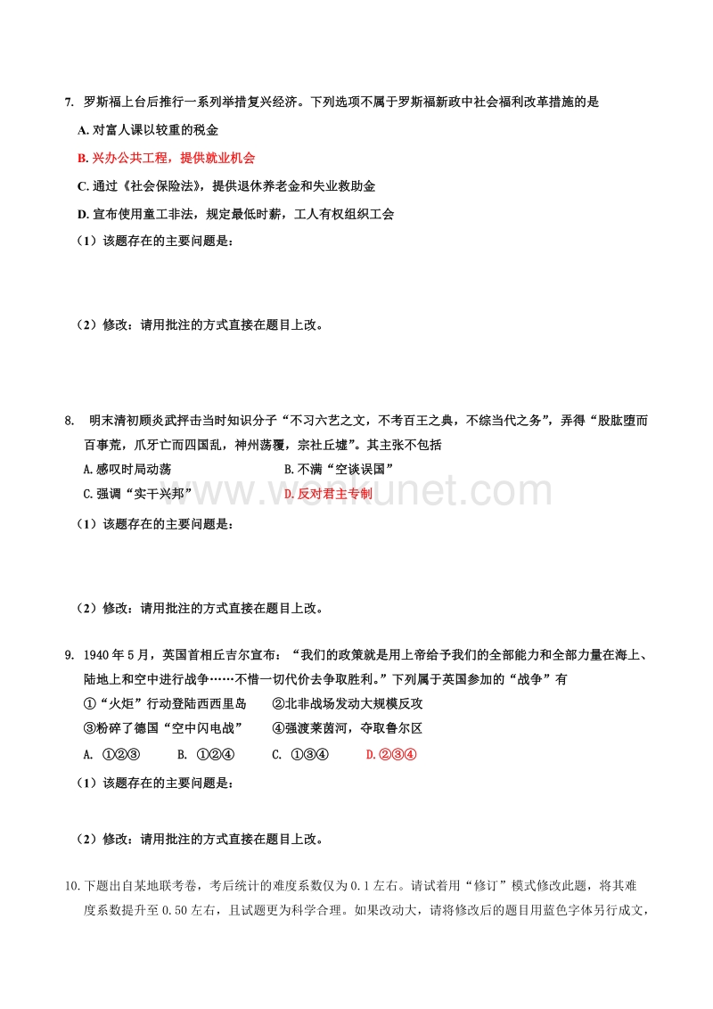 2019年衢州市高中历史教师教学能力展示评比用卷 .doc_第3页