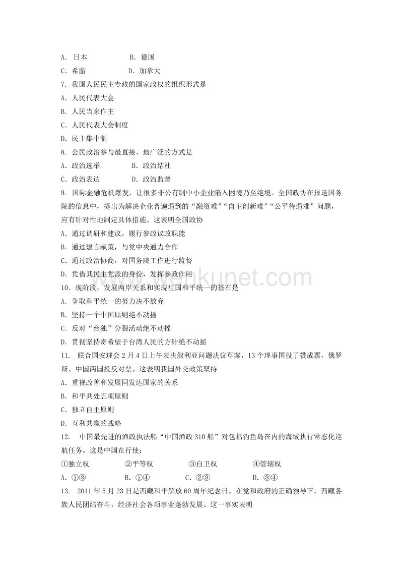 2012年上海市长宁区高考政治模拟试卷 .doc_第2页