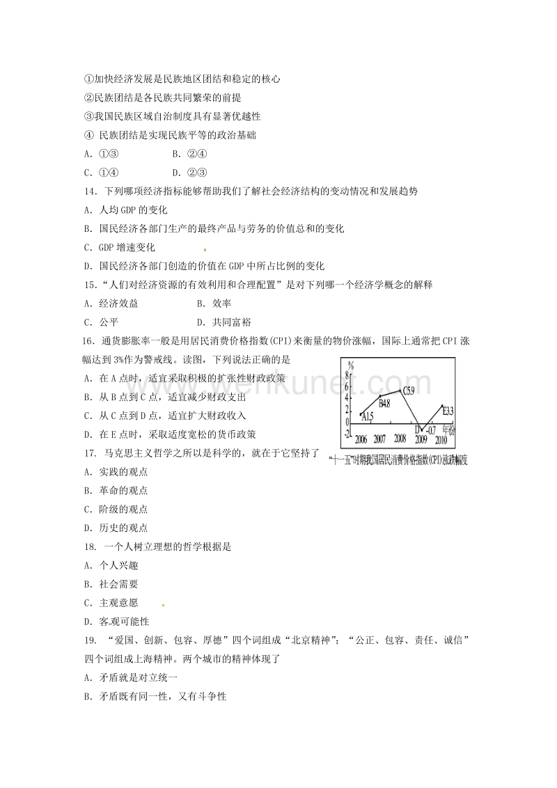 2012年上海市长宁区高考政治模拟试卷 .doc_第3页