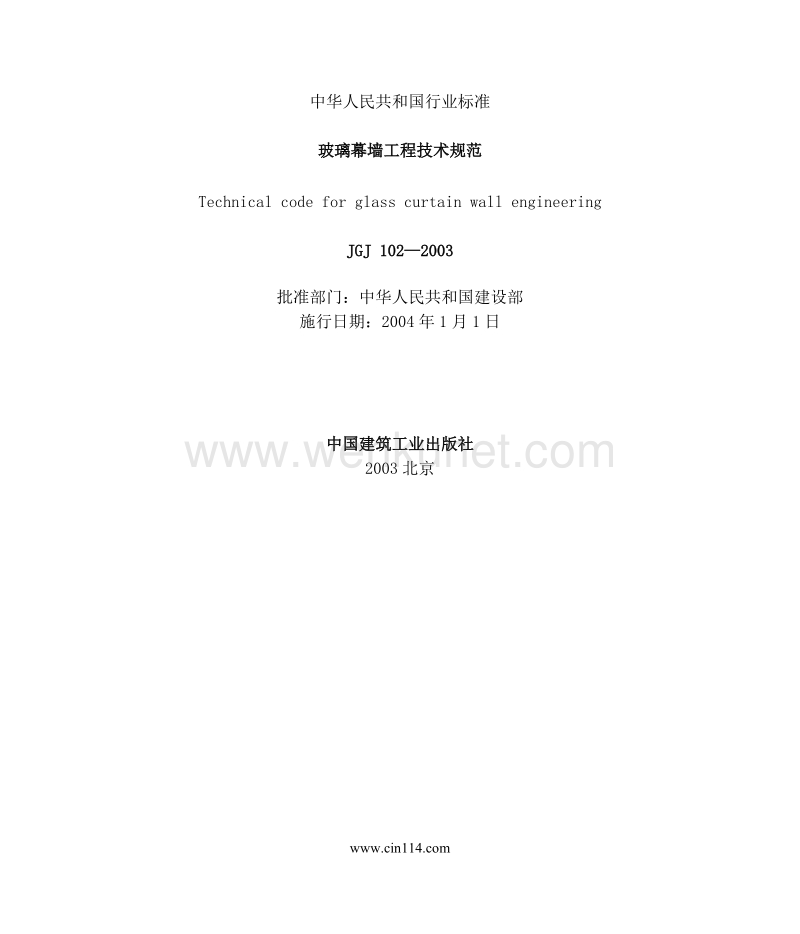 中华人民共和国行业标准 .doc_第1页